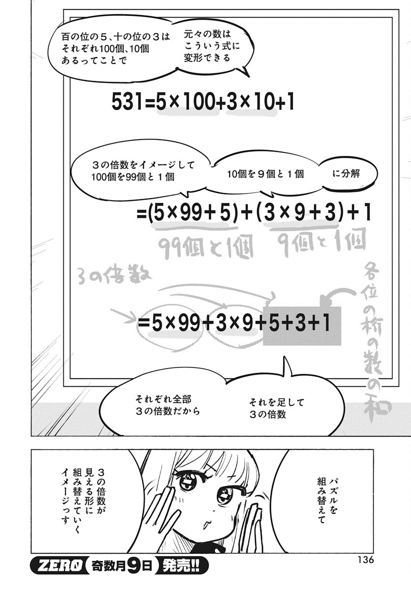 Suugaku Golden Chapter 25 8ページ