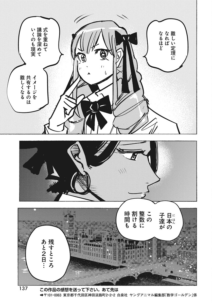 Suugaku Golden Chapter 25 9ページ