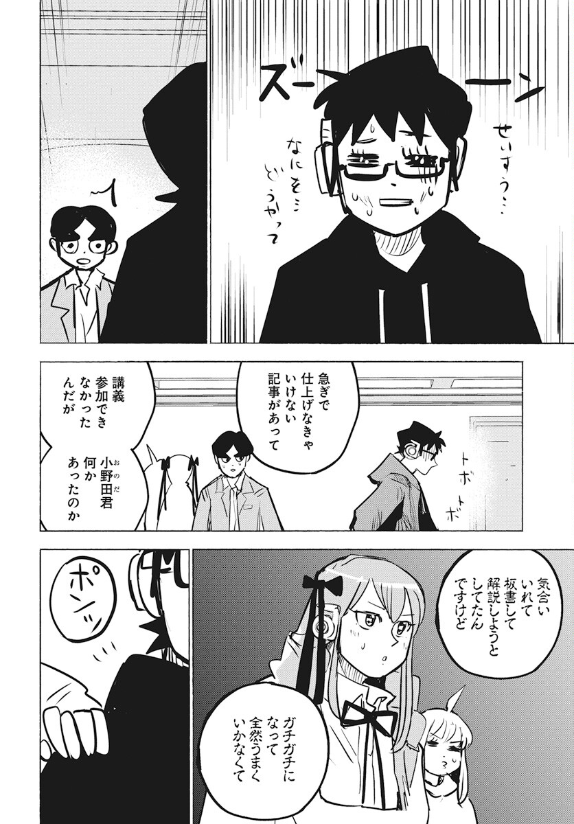 Suugaku Golden Chapter 25 10ページ