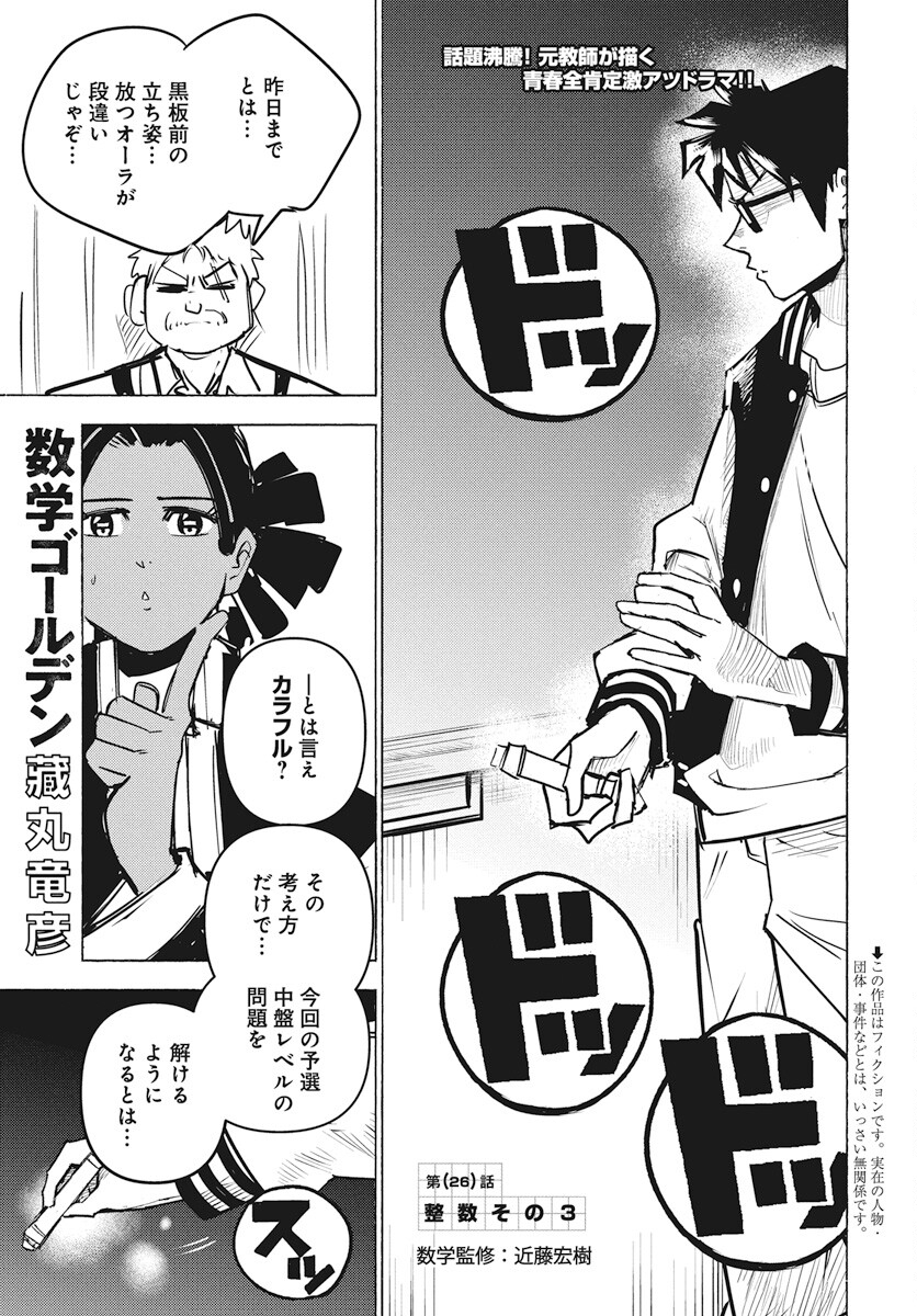 Suugaku Golden Chapter 26 1ページ