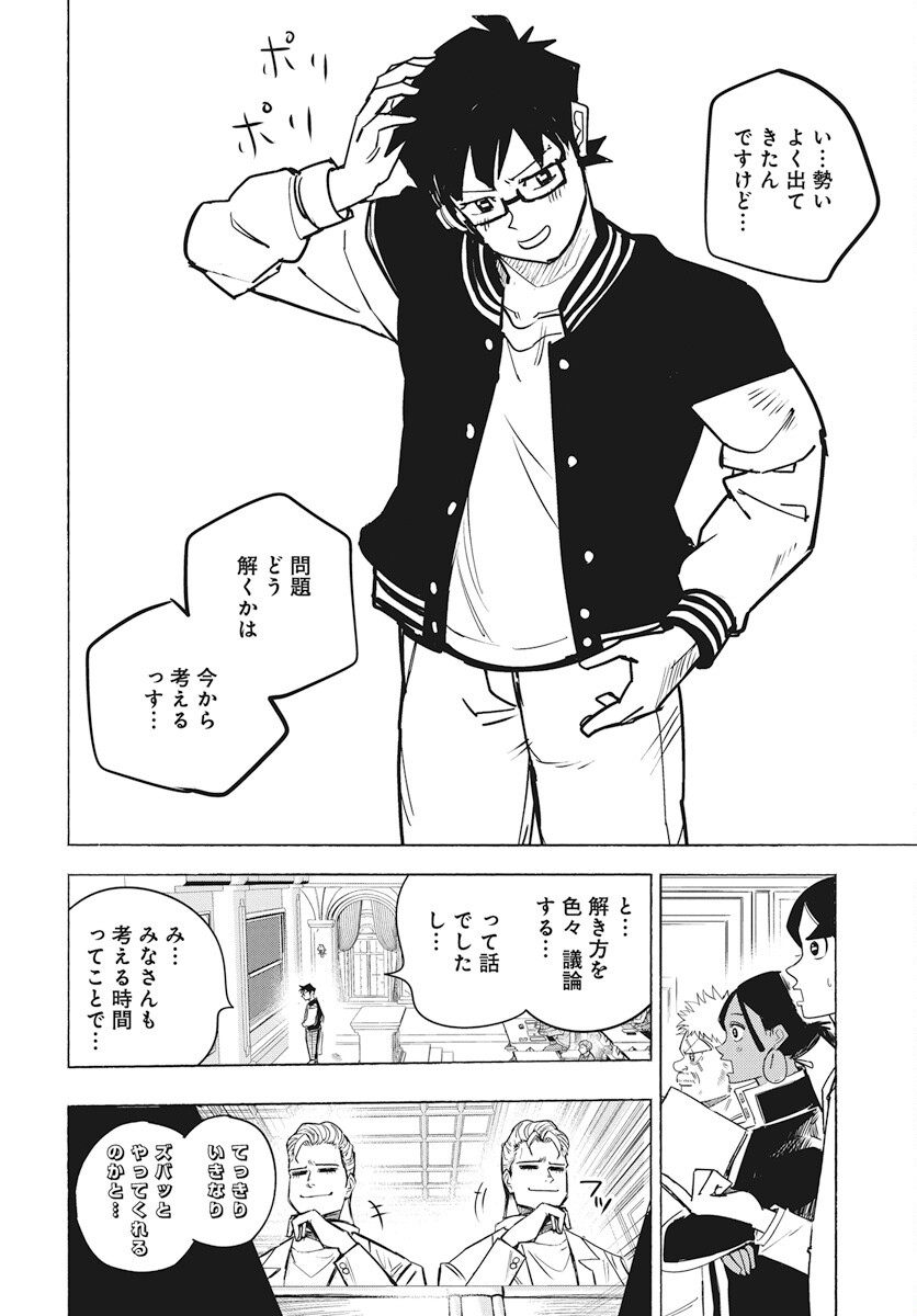 Suugaku Golden Chapter 26 2ページ