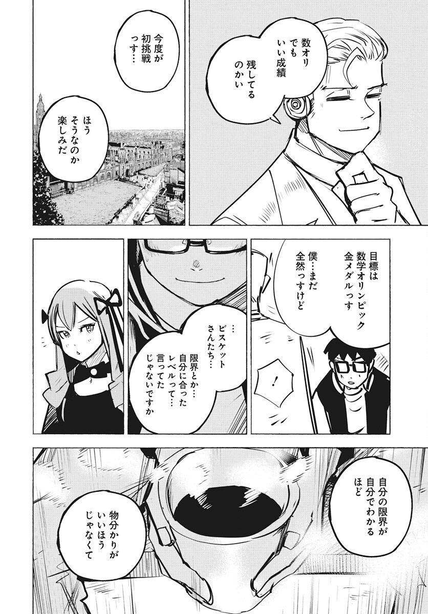 Suugaku Golden Chapter 26 12ページ