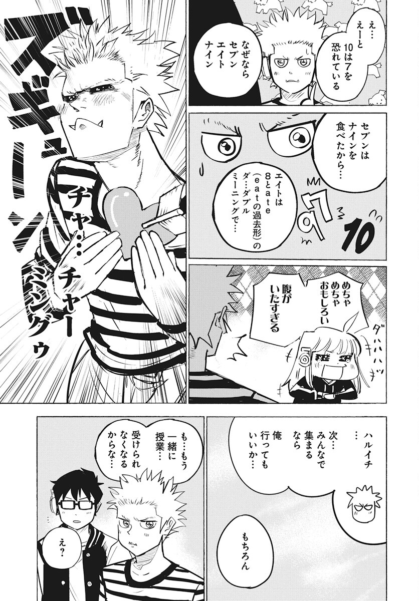 Suugaku Golden Chapter 26 15ページ