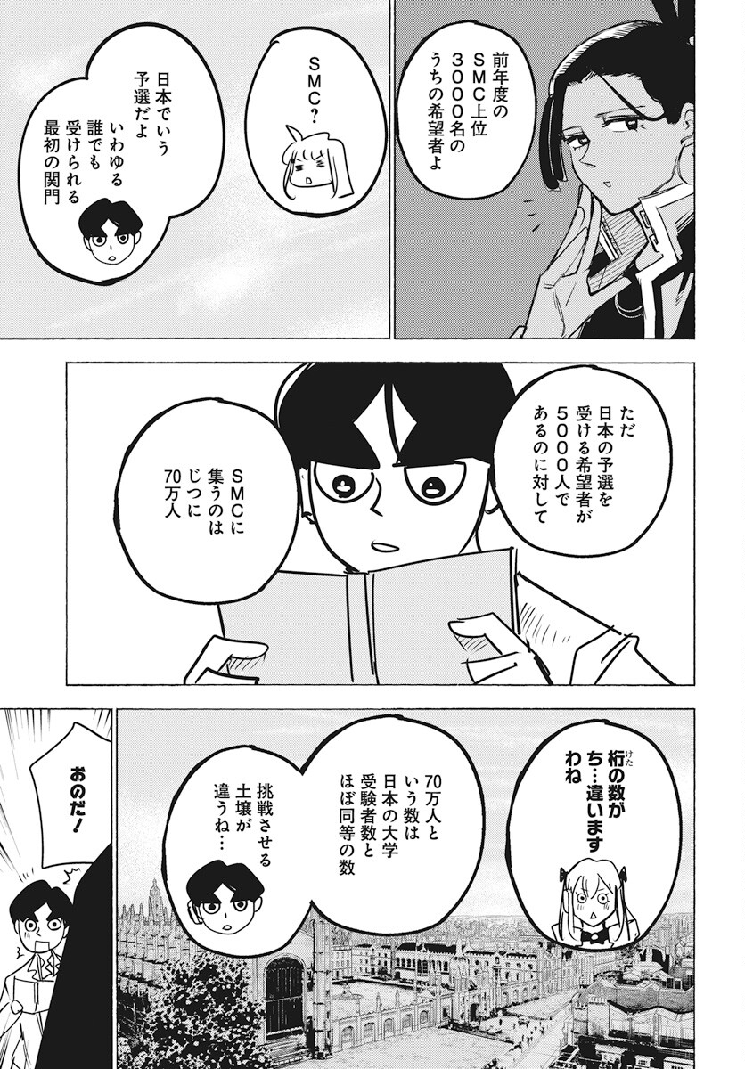 Suugaku Golden Chapter 26 17ページ