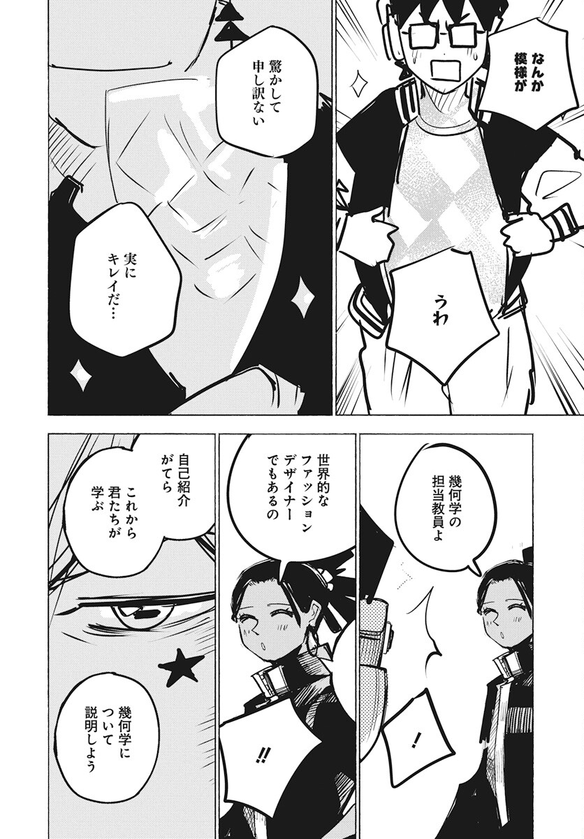 Suugaku Golden Chapter 26 18ページ