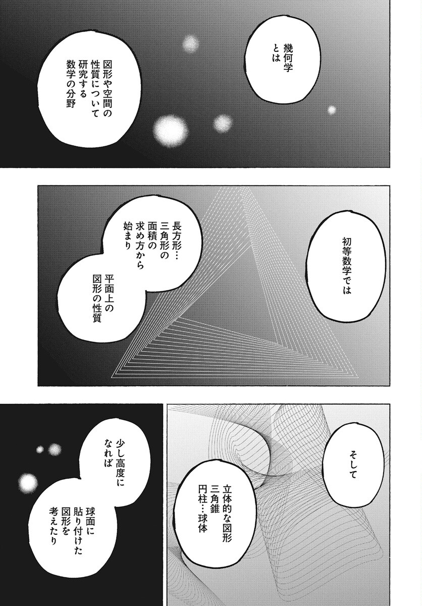 Suugaku Golden Chapter 26 19ページ