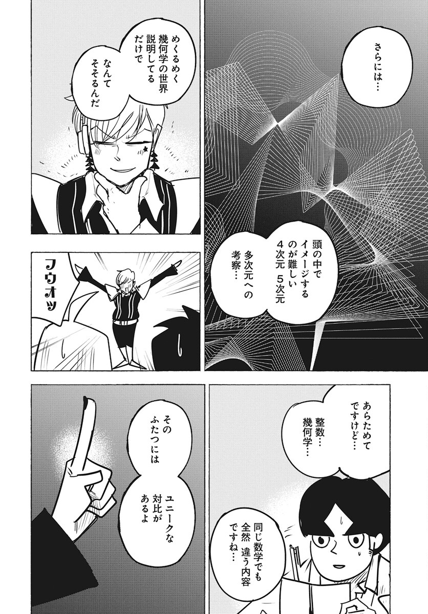 Suugaku Golden Chapter 26 20ページ
