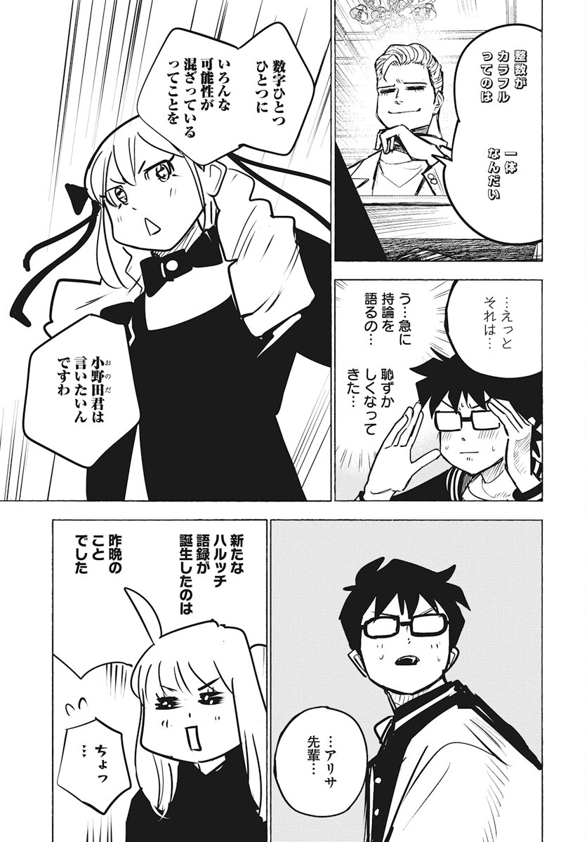 Suugaku Golden Chapter 26 3ページ