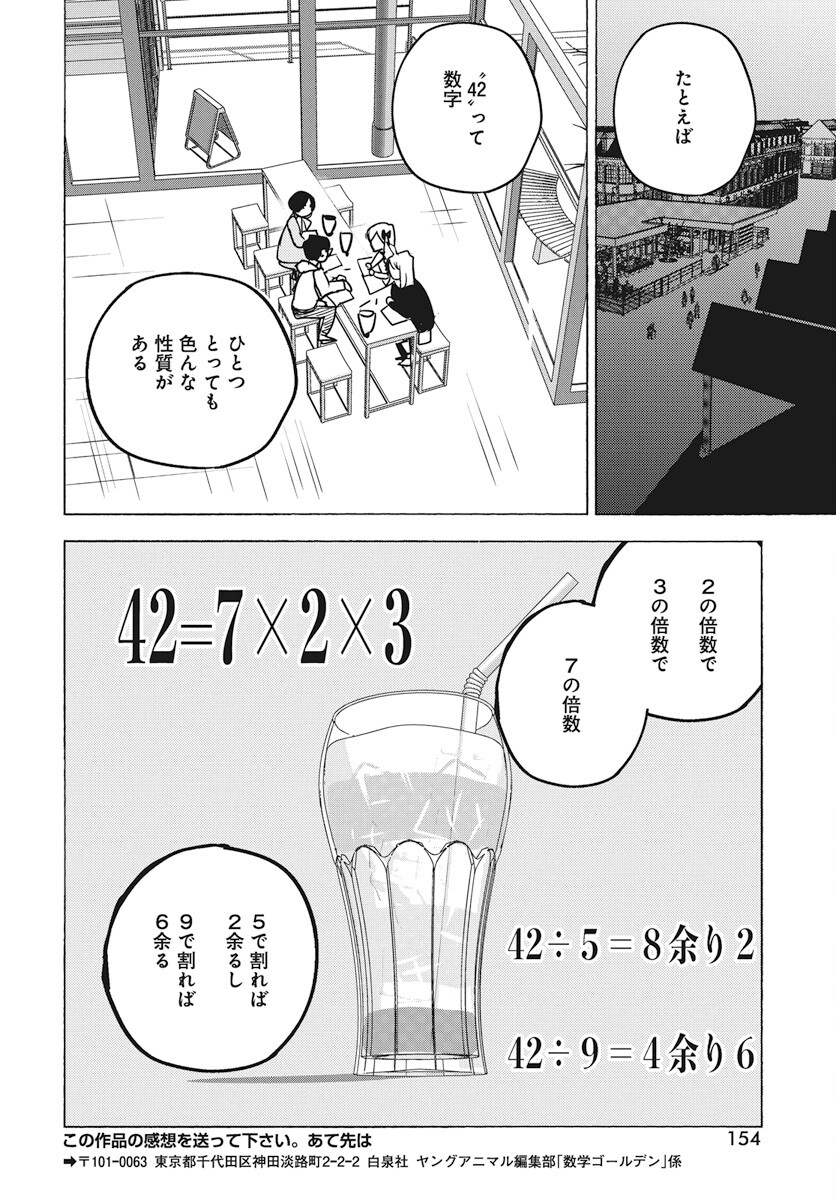 Suugaku Golden Chapter 26 4ページ