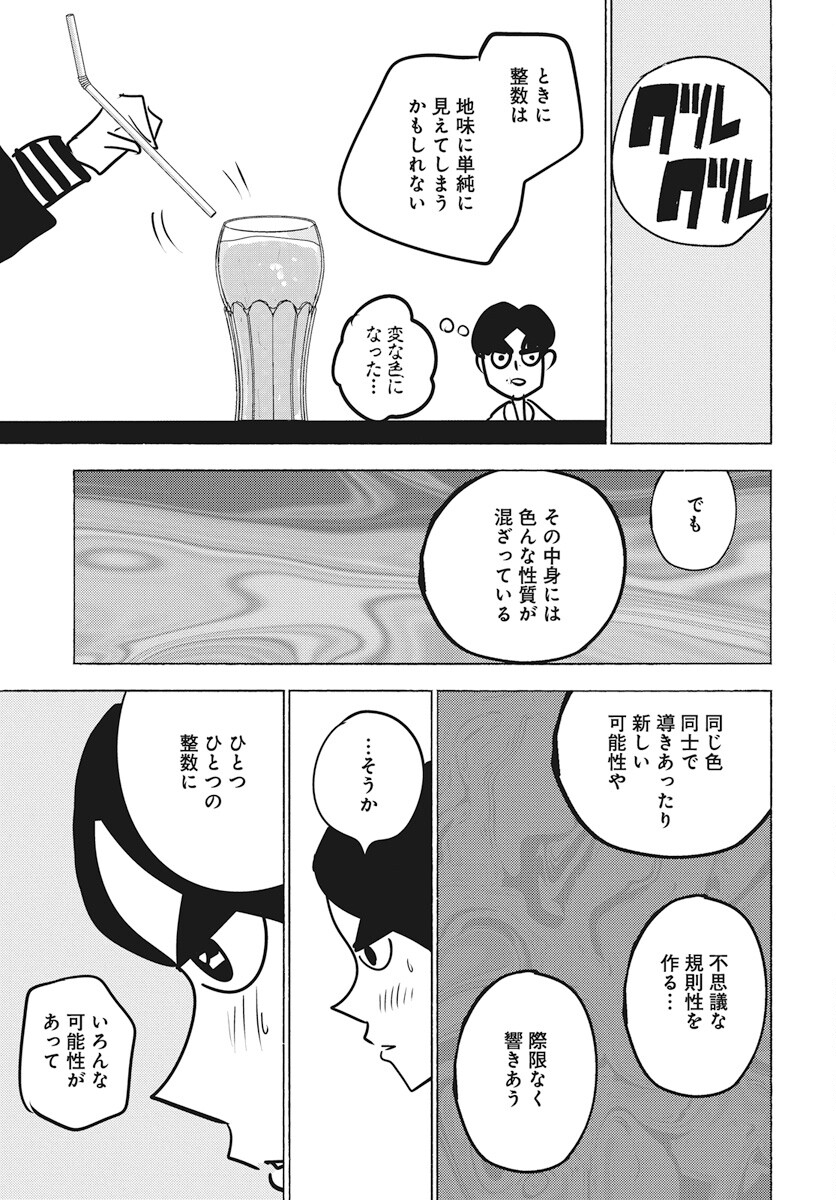 Suugaku Golden Chapter 26 5ページ