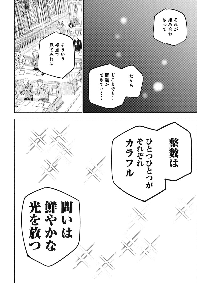 Suugaku Golden Chapter 26 6ページ