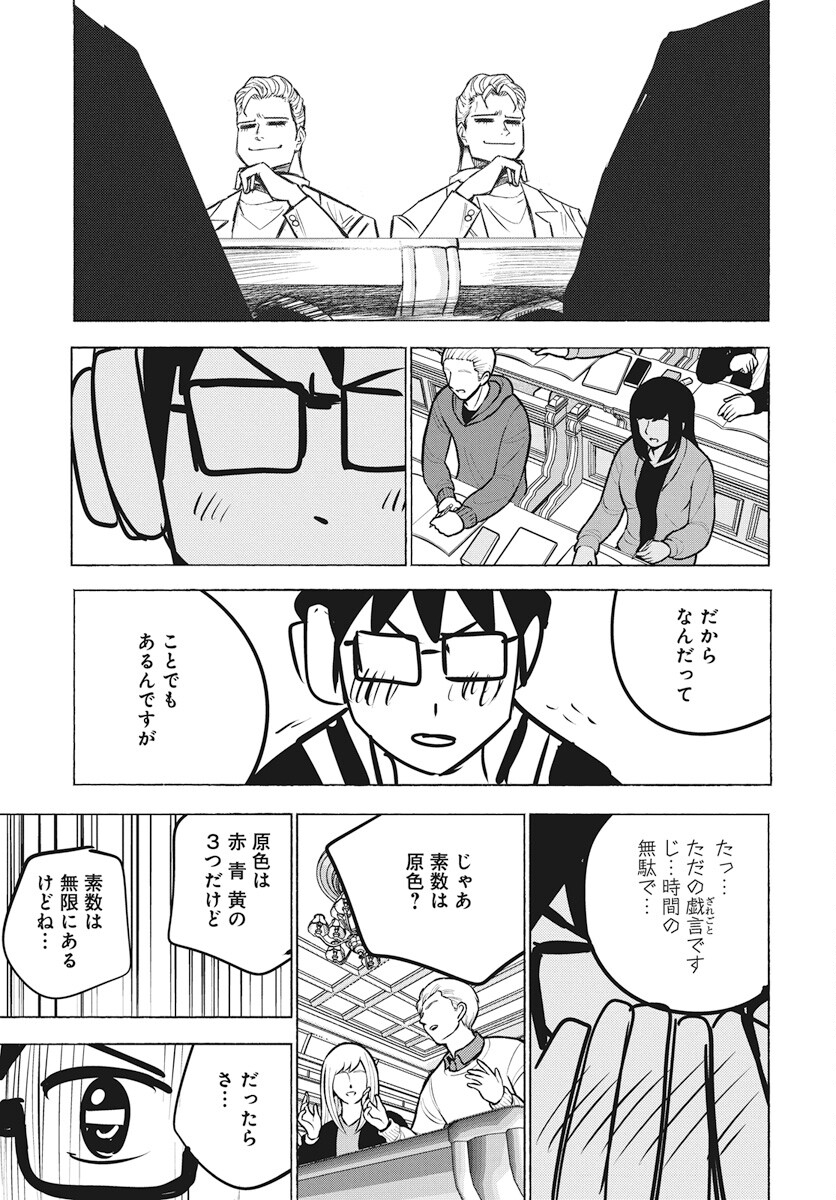 Suugaku Golden Chapter 26 7ページ