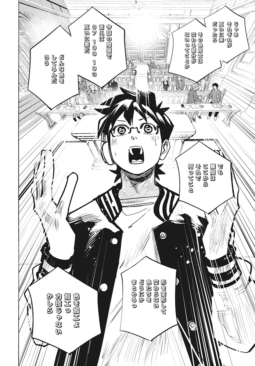 Suugaku Golden Chapter 26 8ページ