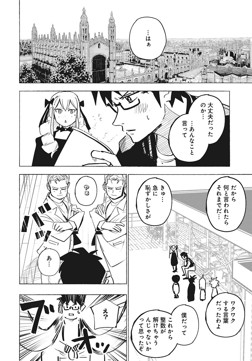 Suugaku Golden Chapter 26 10ページ