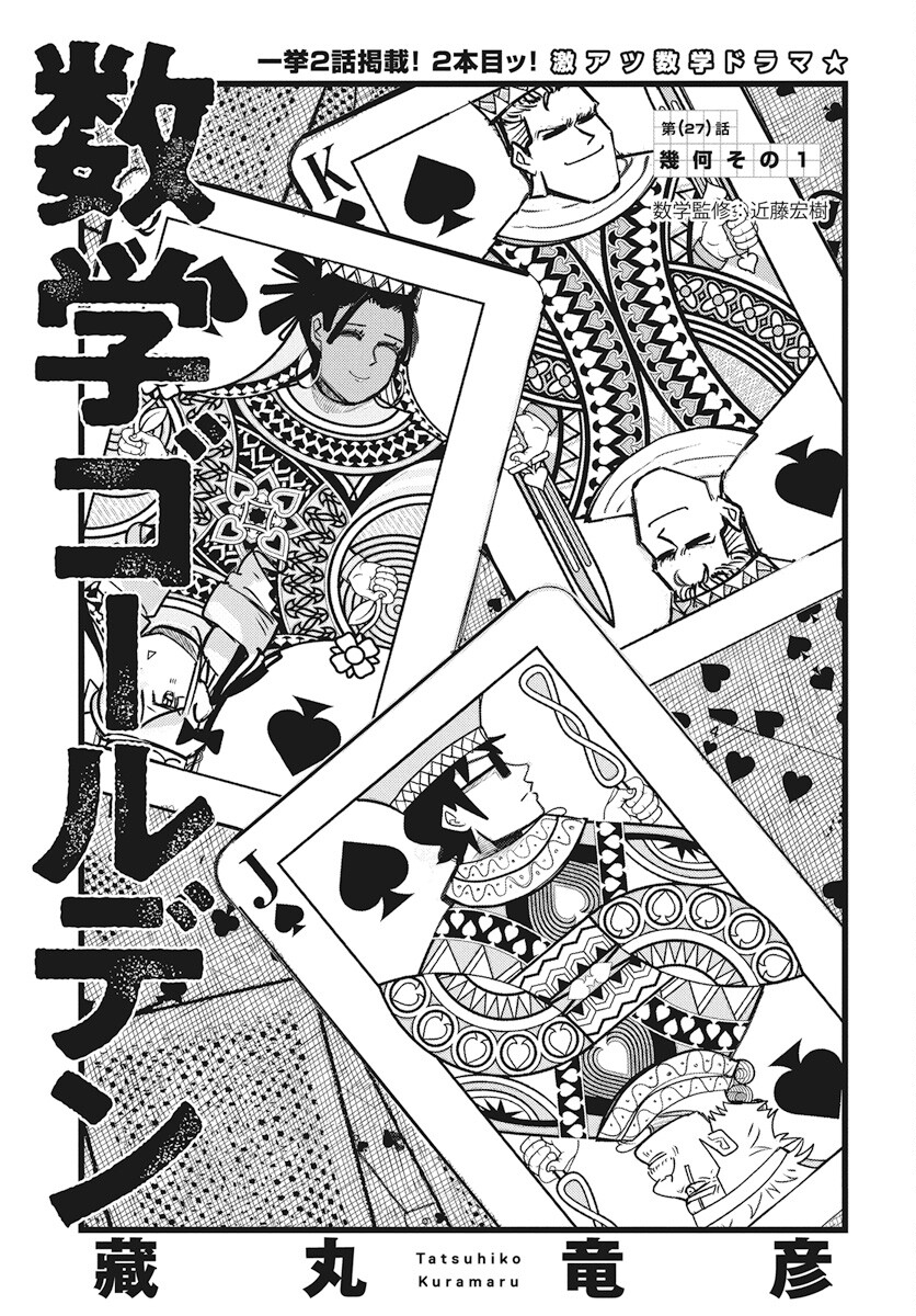 Suugaku Golden Chapter 27 1ページ