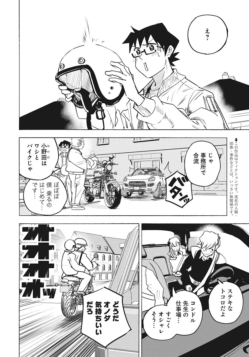 Suugaku Golden Chapter 27 2ページ