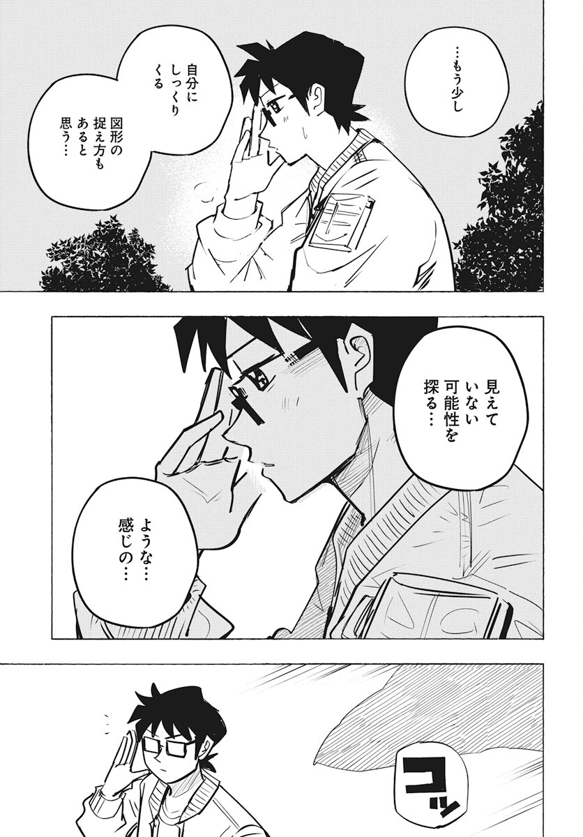 Suugaku Golden Chapter 27 11ページ