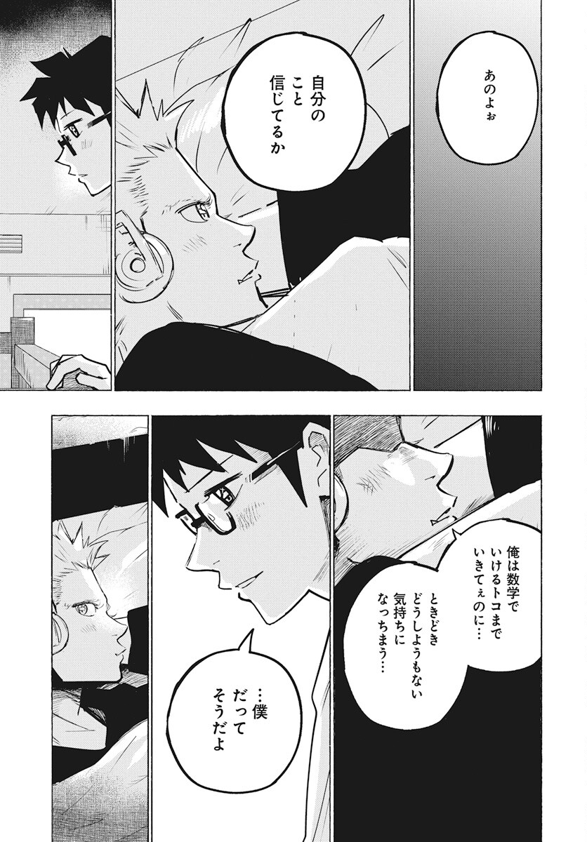 Suugaku Golden Chapter 27 15ページ