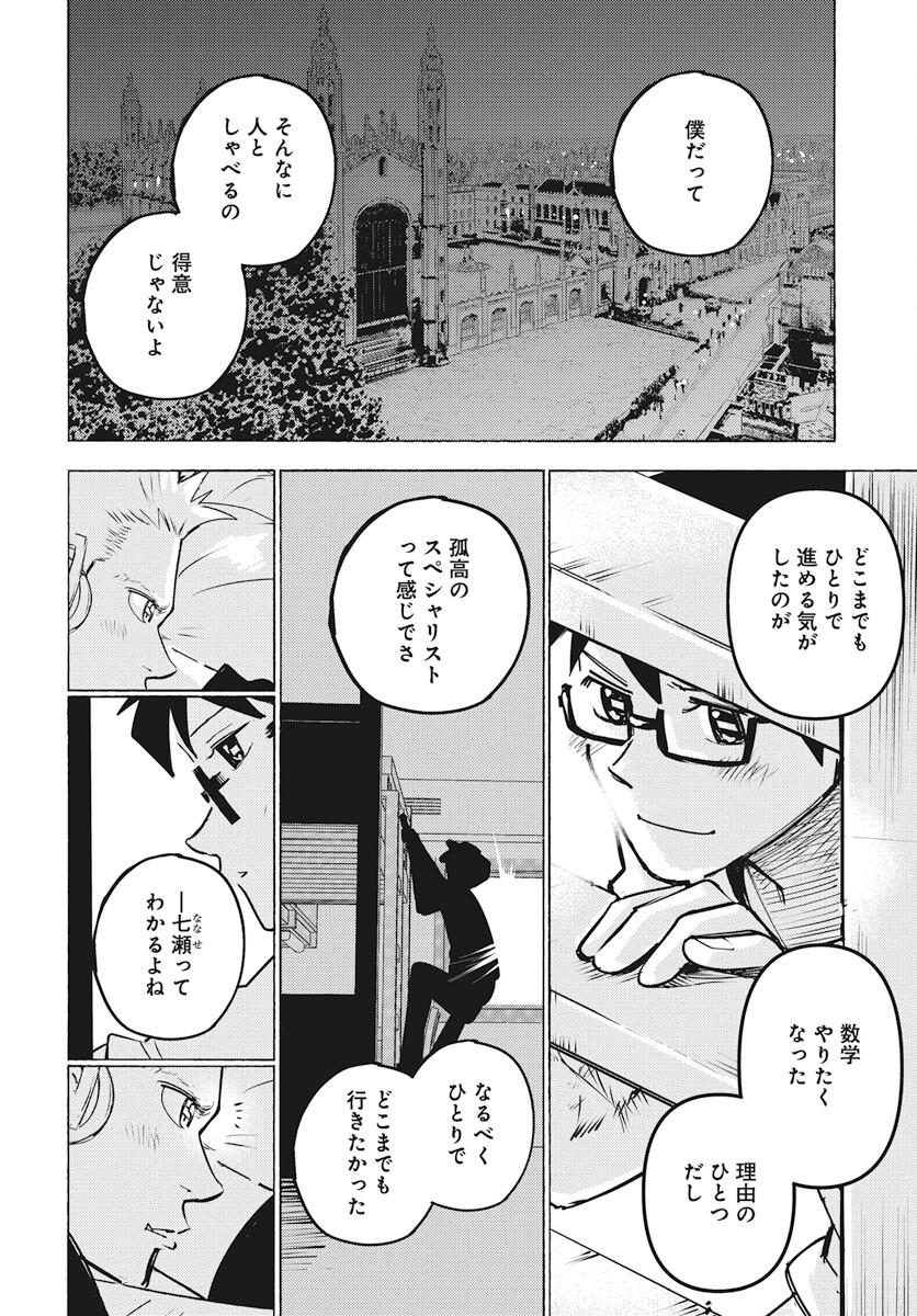 Suugaku Golden Chapter 27 16ページ