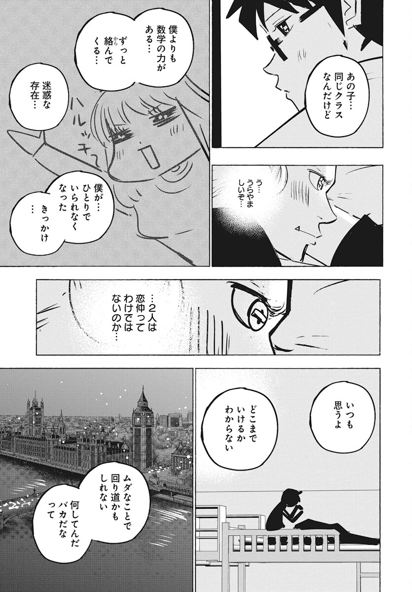Suugaku Golden Chapter 27 17ページ