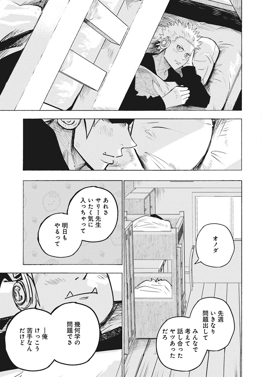 Suugaku Golden Chapter 27 19ページ