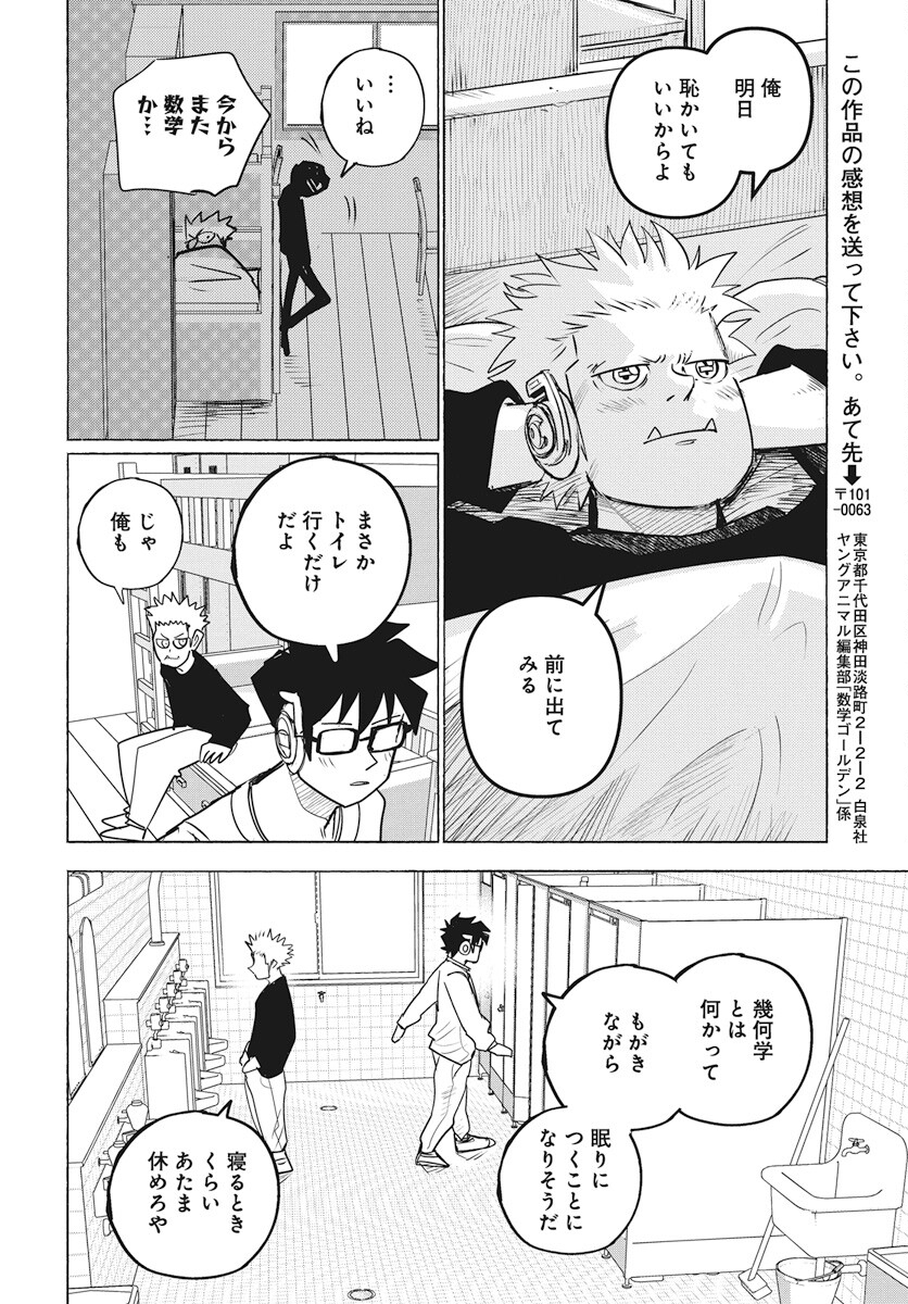 Suugaku Golden Chapter 27 20ページ