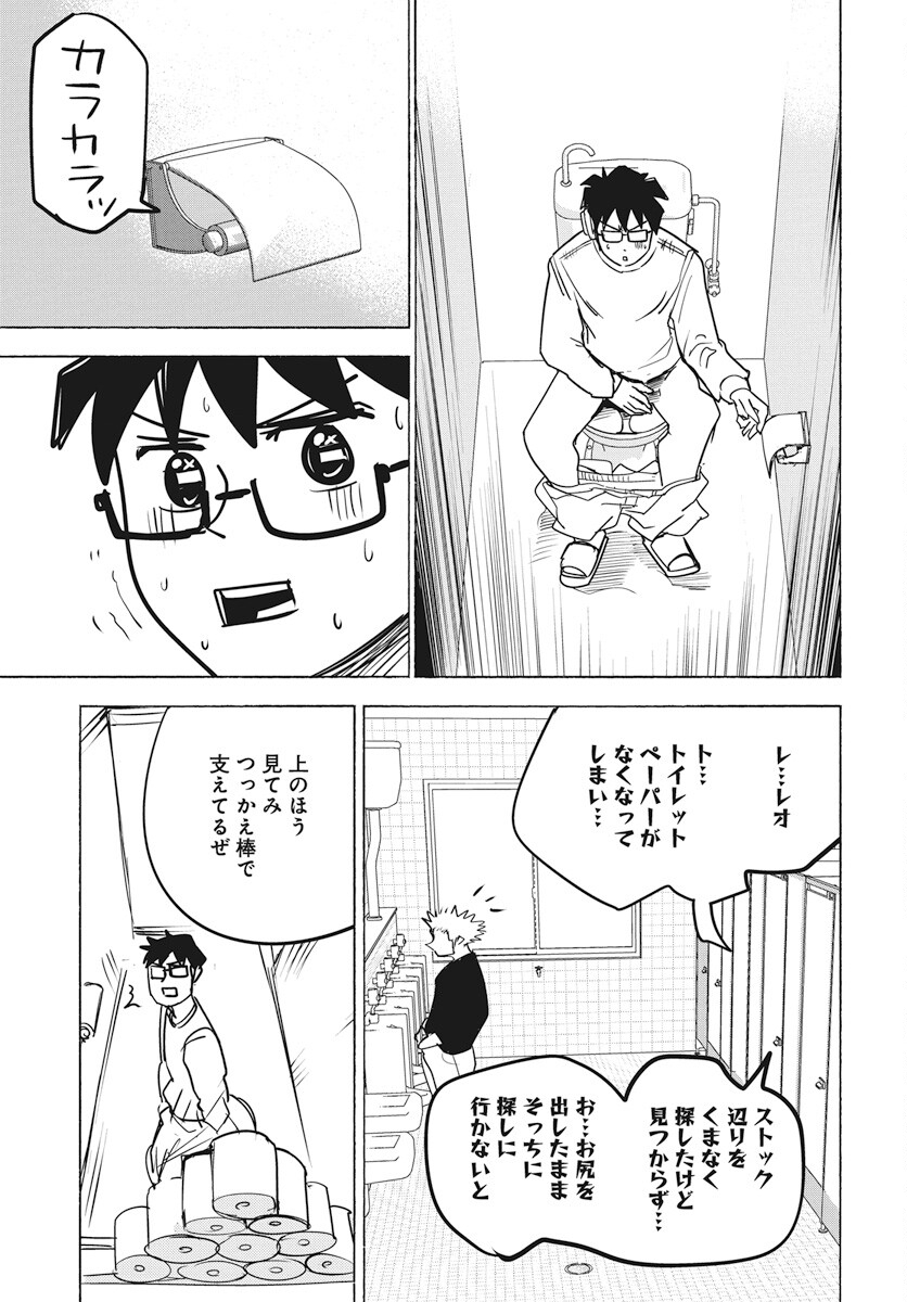 Suugaku Golden Chapter 27 21ページ