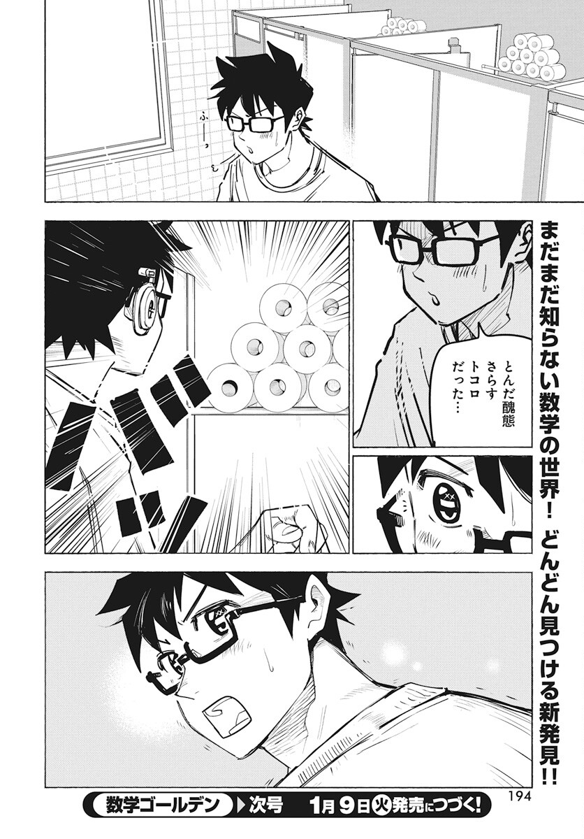 Suugaku Golden Chapter 27 22ページ