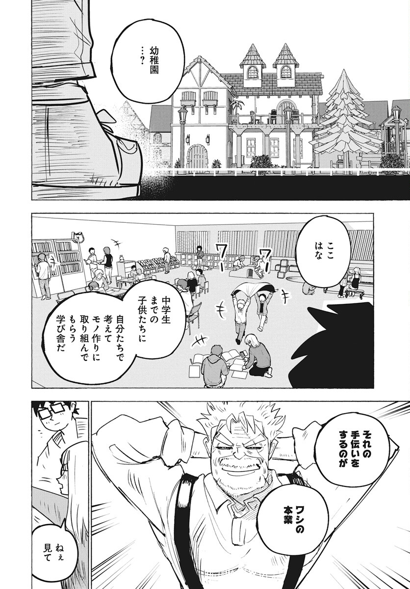 Suugaku Golden Chapter 27 4ページ