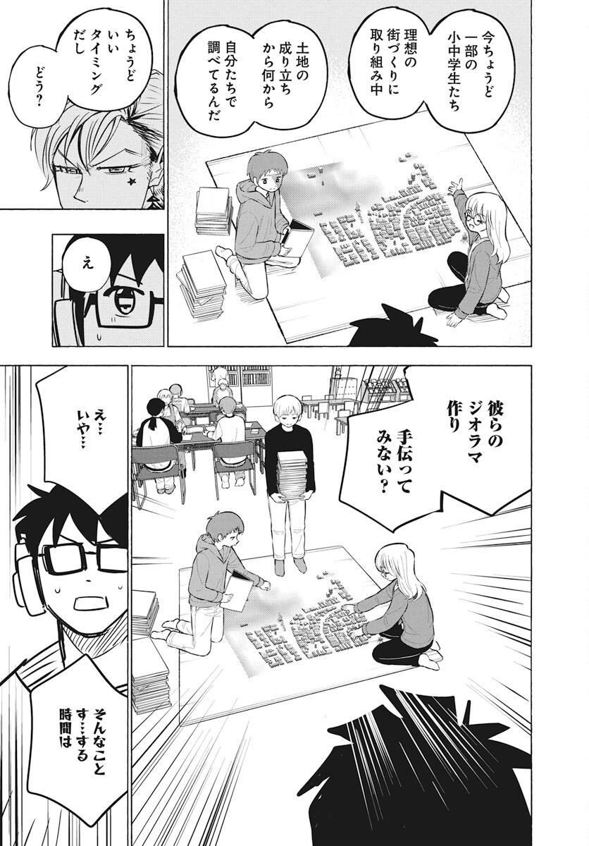 Suugaku Golden Chapter 27 5ページ