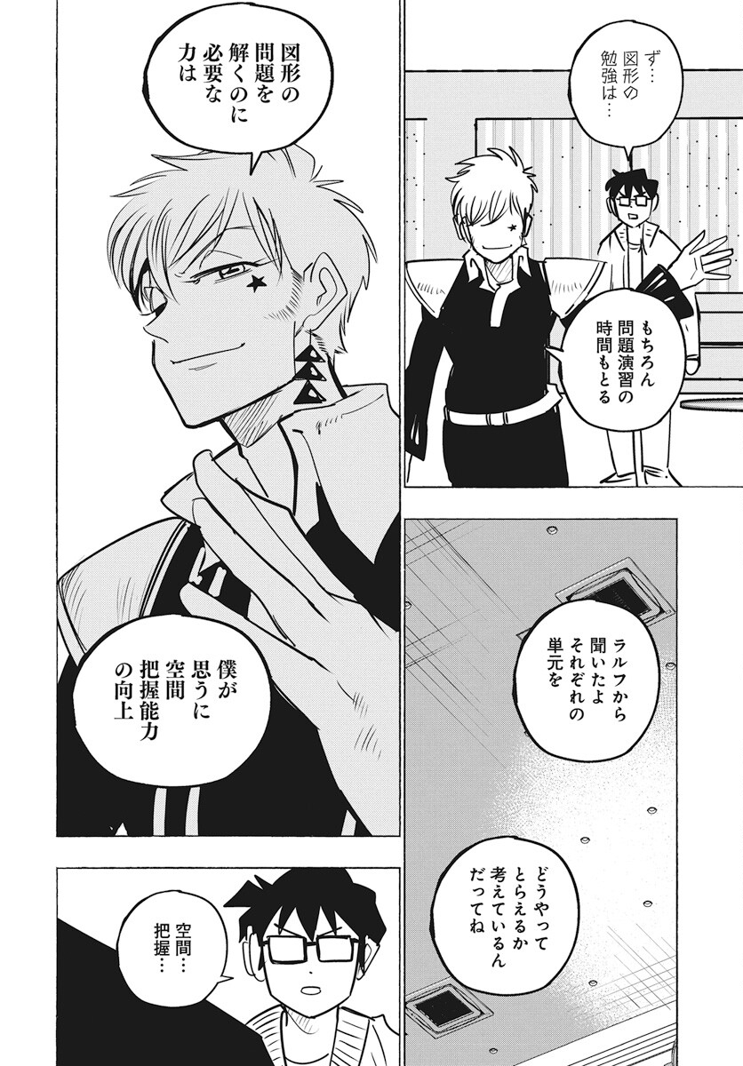 Suugaku Golden Chapter 27 6ページ