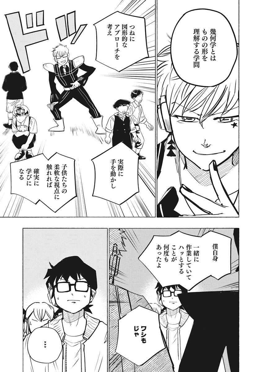 Suugaku Golden Chapter 27 7ページ