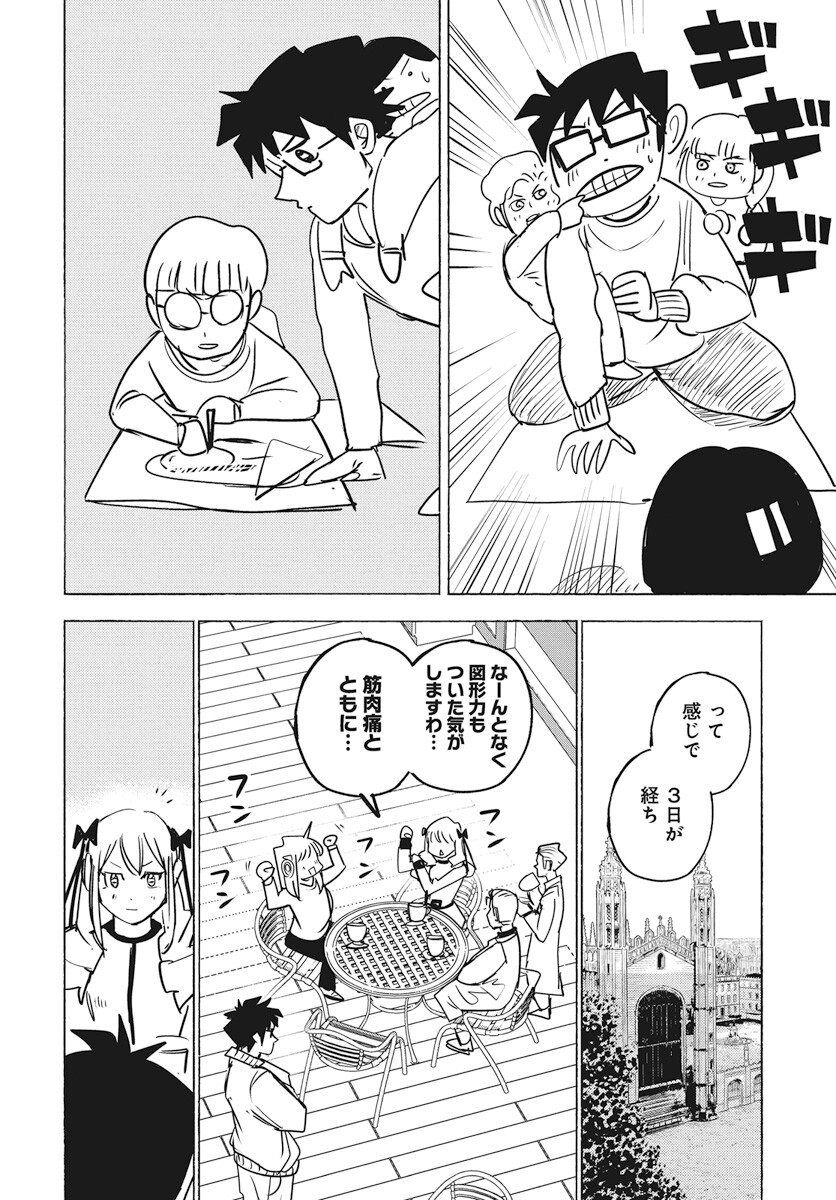 Suugaku Golden Chapter 27 8ページ