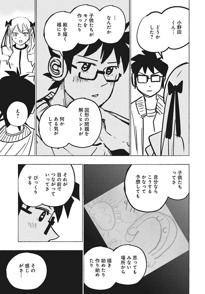 Suugaku Golden Chapter 27 9ページ