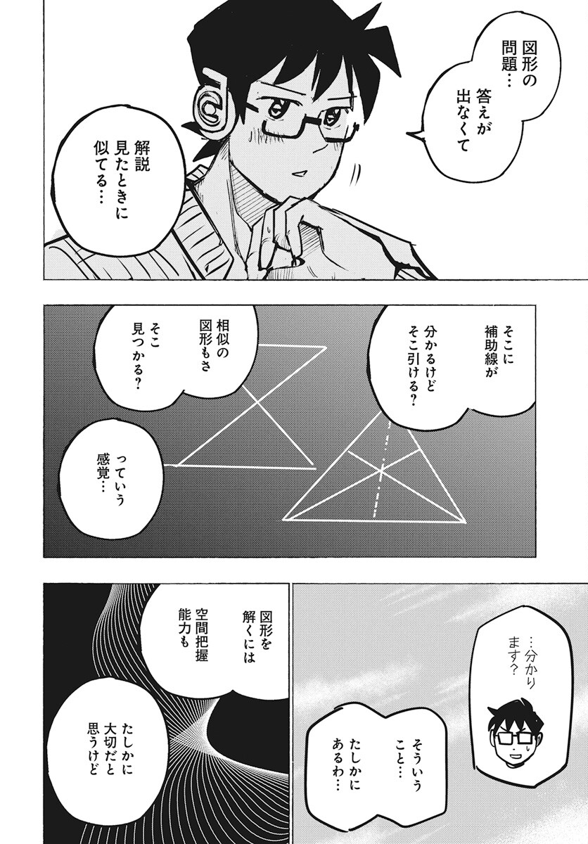 Suugaku Golden Chapter 27 10ページ