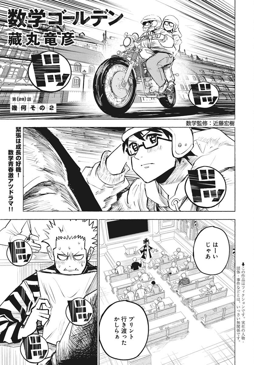 Suugaku Golden Chapter 28 1ページ