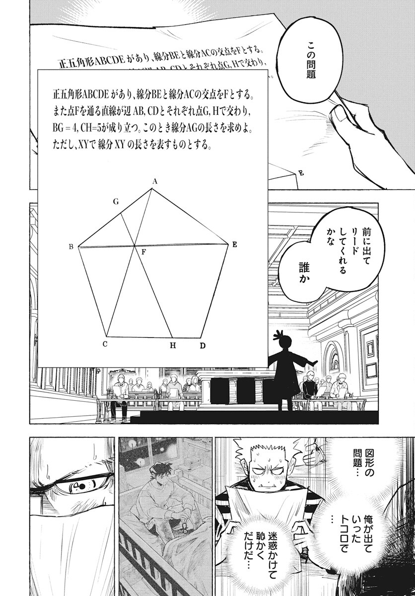 Suugaku Golden Chapter 28 2ページ