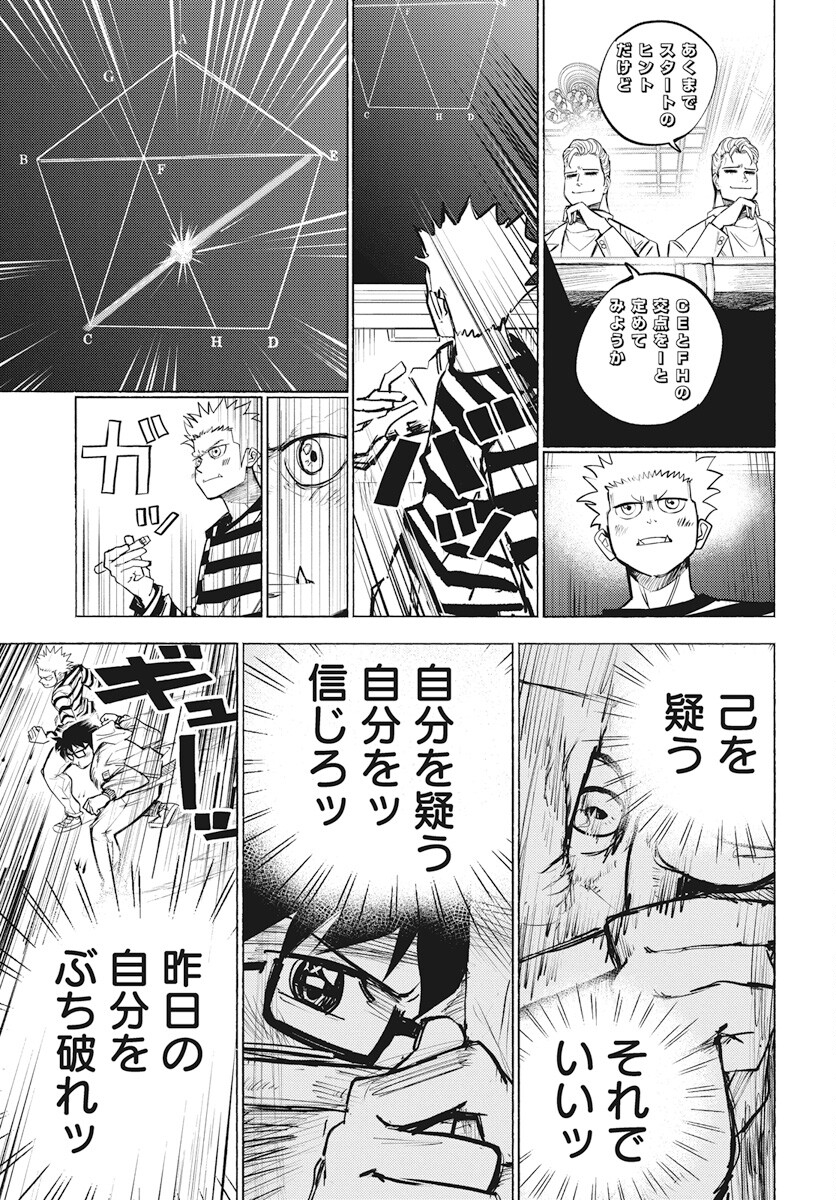 Suugaku Golden Chapter 28 11ページ