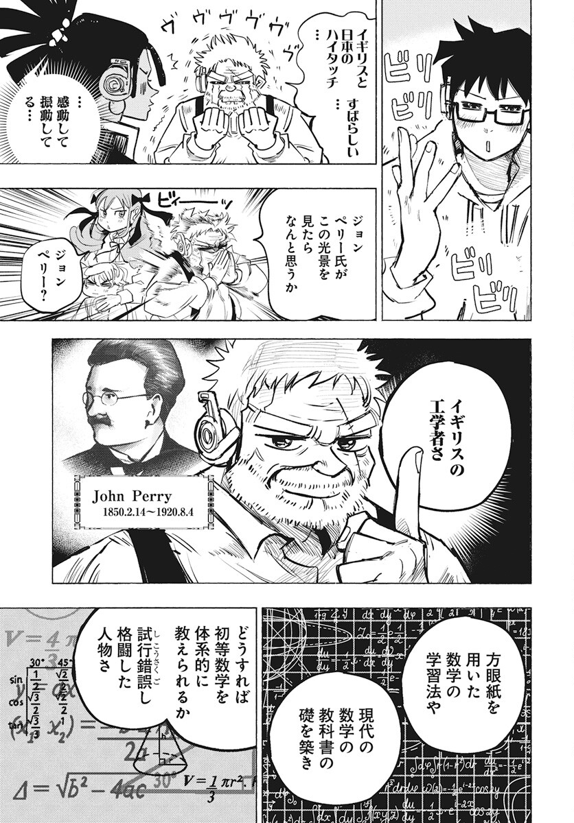 Suugaku Golden Chapter 28 15ページ
