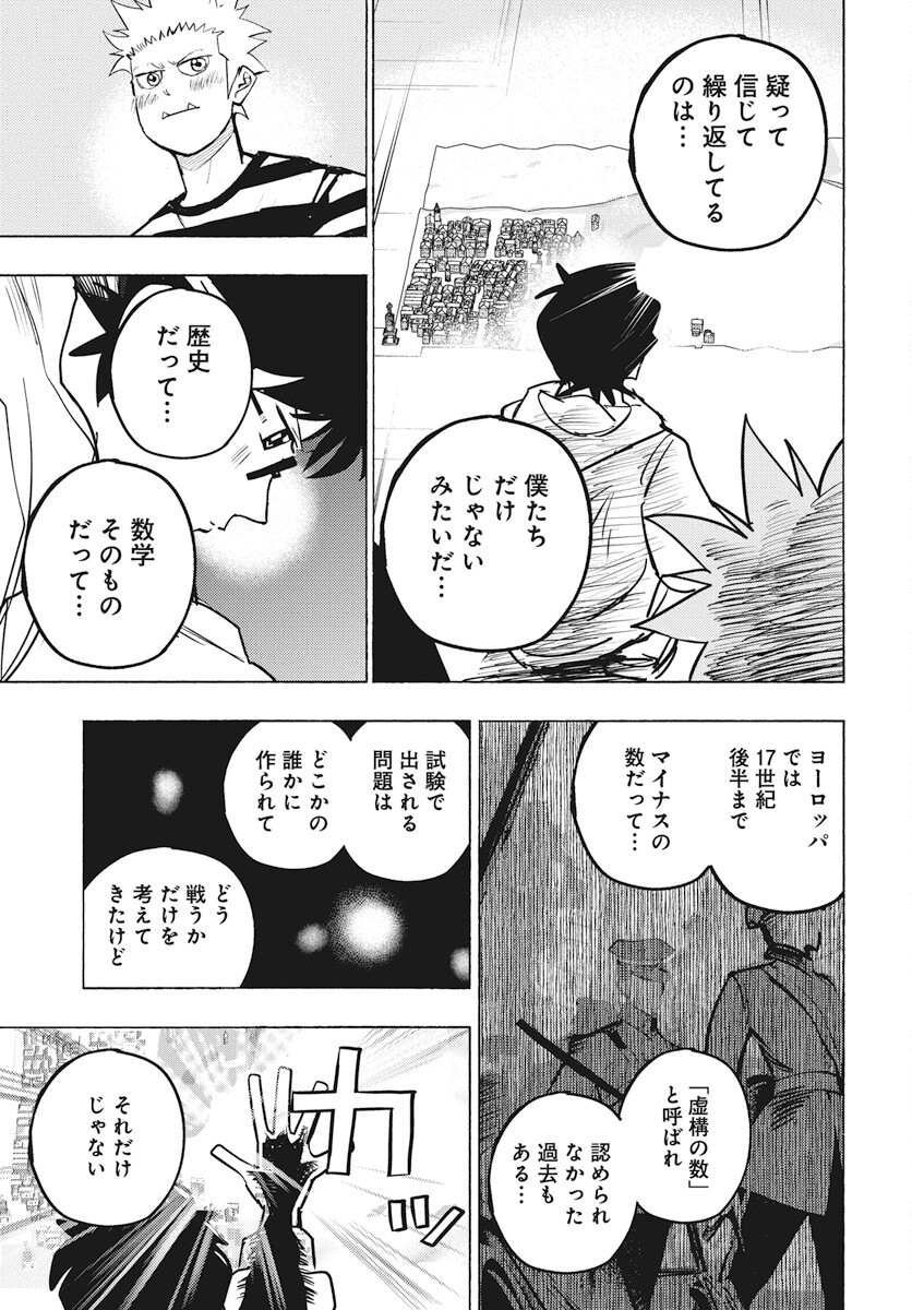 Suugaku Golden Chapter 28 17ページ