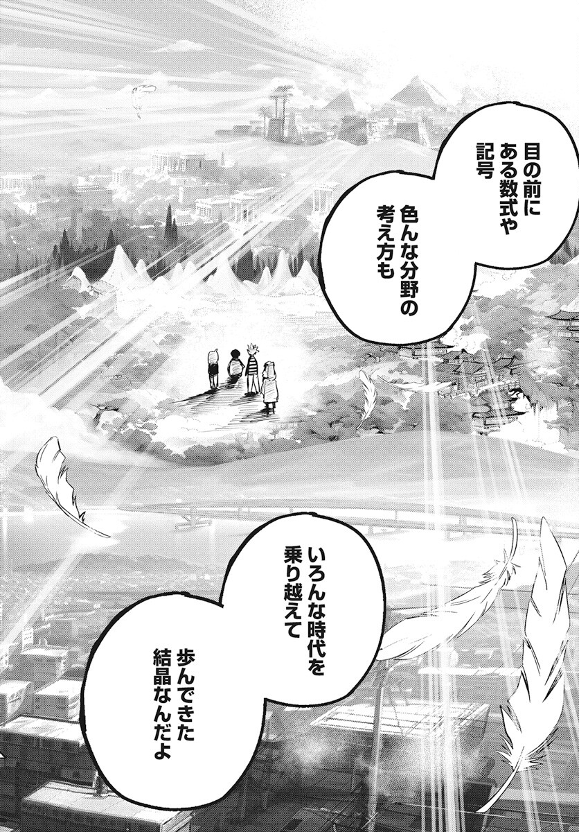 Suugaku Golden Chapter 28 18ページ