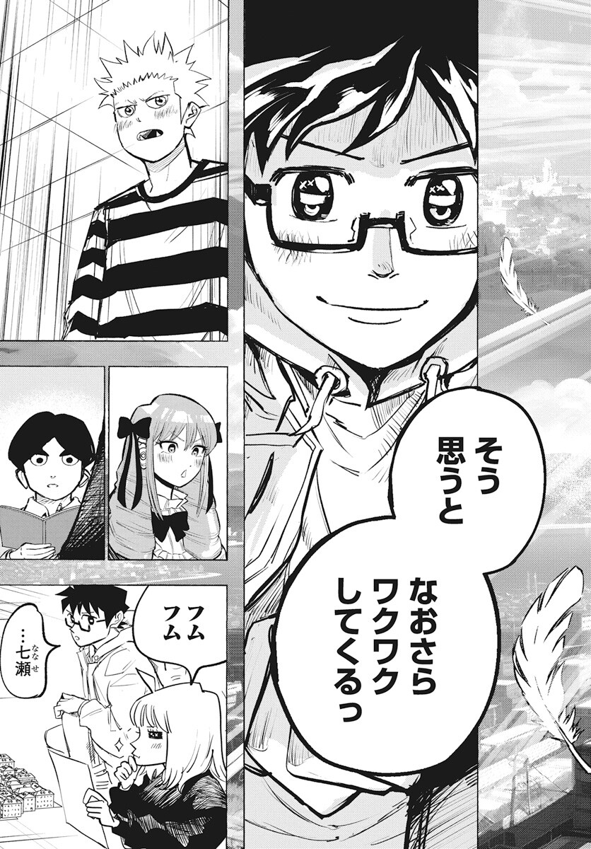 Suugaku Golden Chapter 28 19ページ