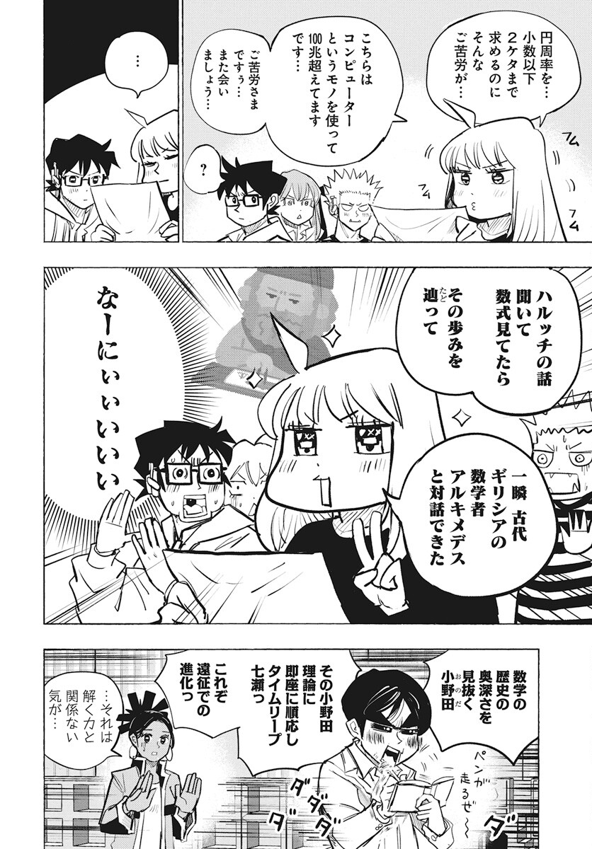 Suugaku Golden Chapter 28 20ページ