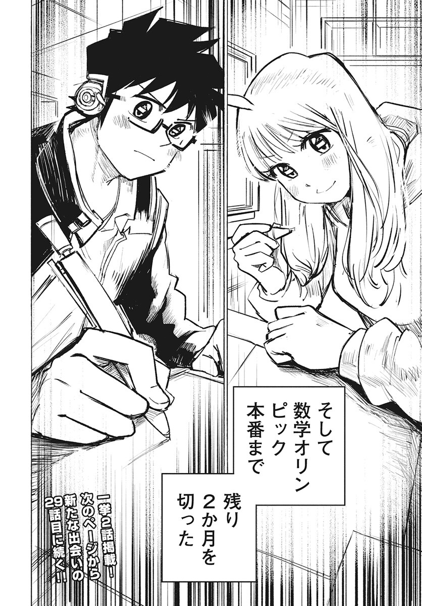 Suugaku Golden Chapter 28 22ページ