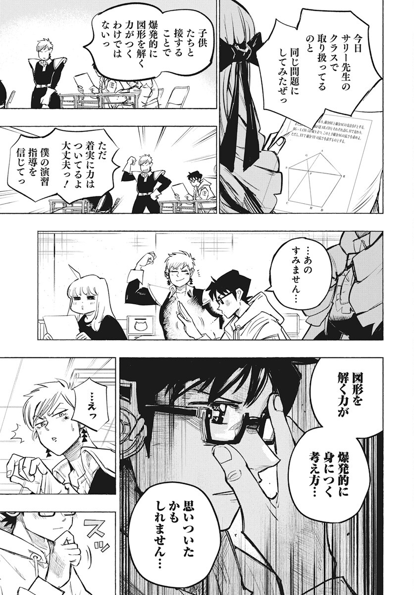 Suugaku Golden Chapter 28 5ページ