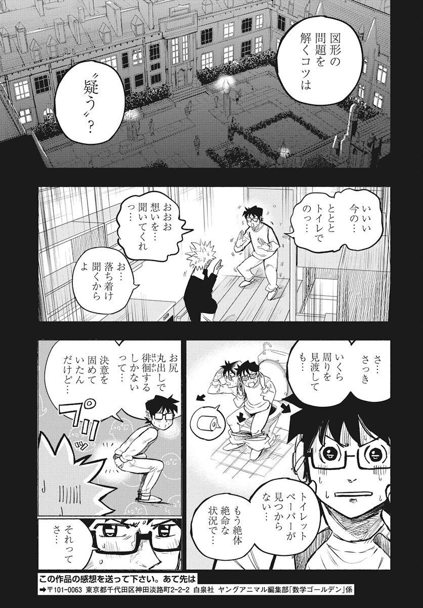 Suugaku Golden Chapter 28 7ページ