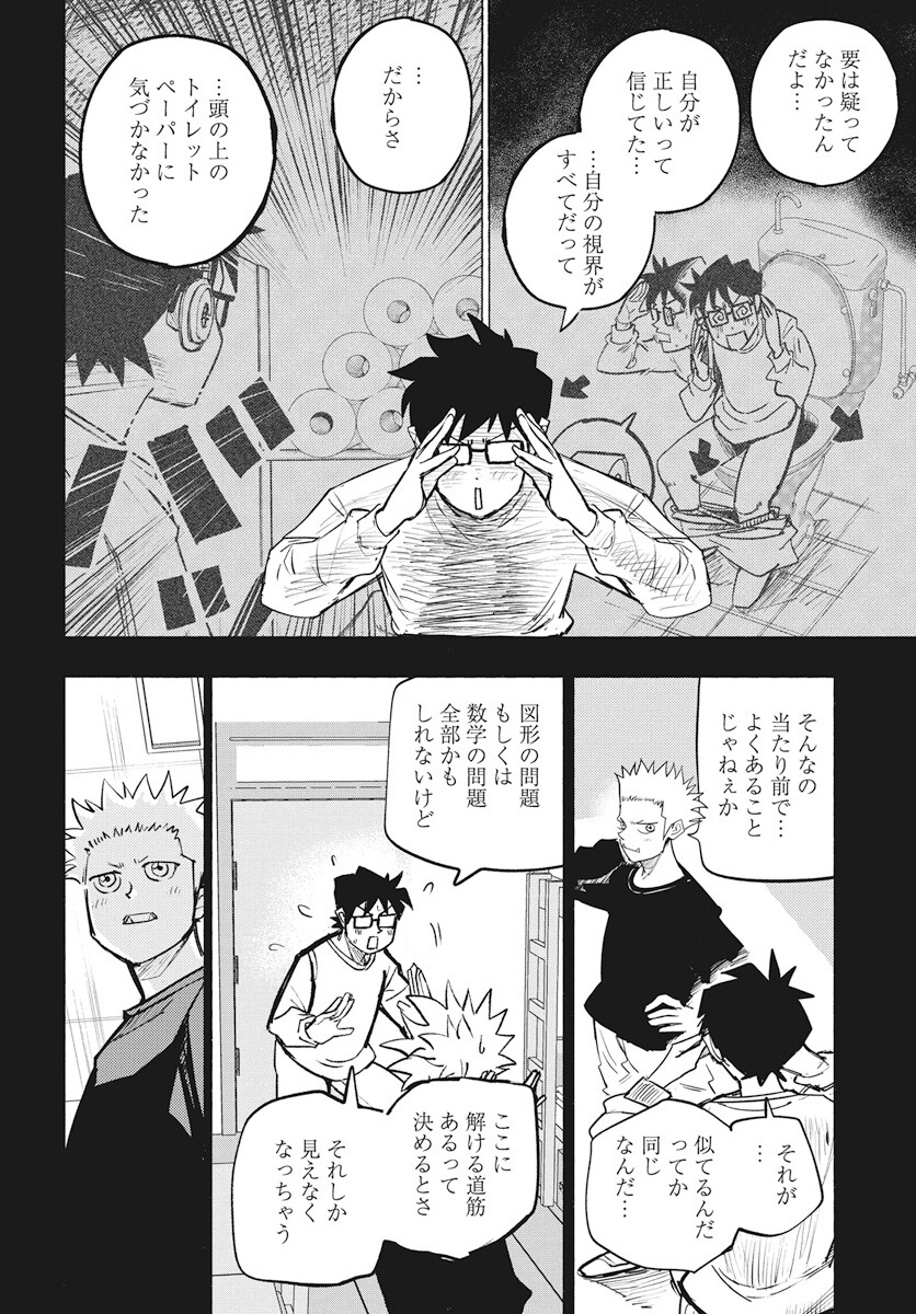 Suugaku Golden Chapter 28 8ページ