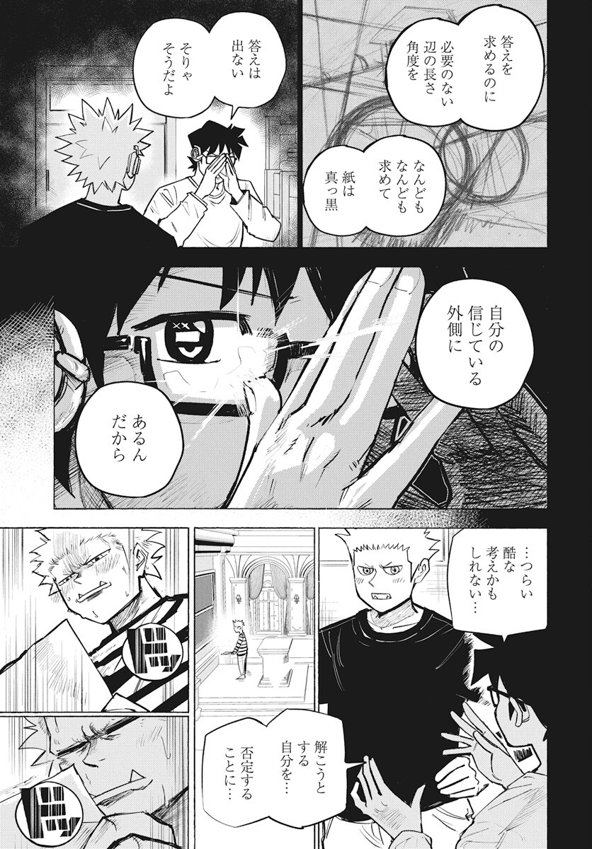 Suugaku Golden Chapter 28 9ページ