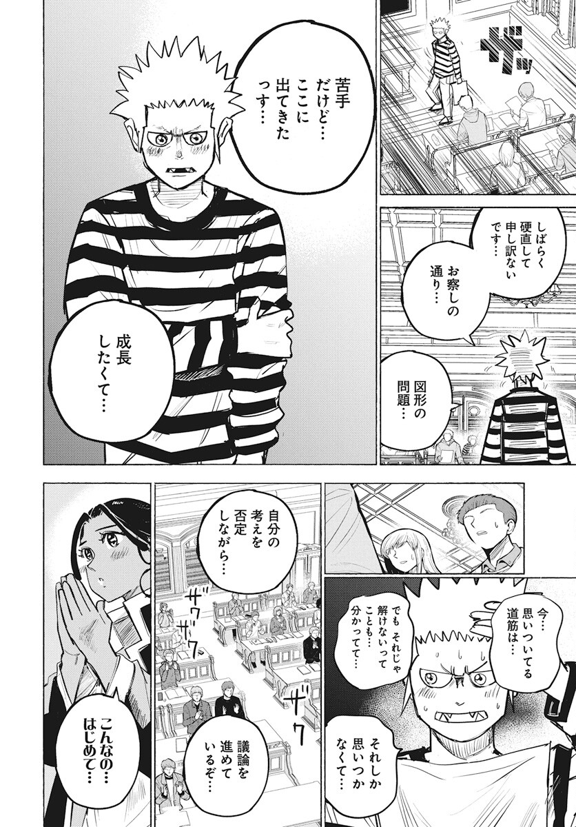 Suugaku Golden Chapter 28 10ページ