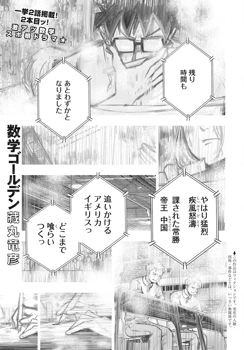 Suugaku Golden Chapter 29 1ページ